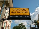 Baan Chomchan 3/18