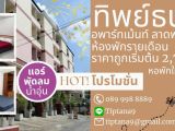 Tiptana Apartment Ladprao 110 31/31