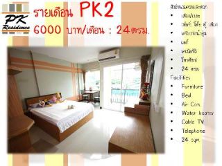 Pk Residence Pinklao รายวัน รายเดือน