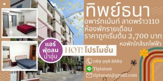 Tiptana Apartment Ladprao 110
