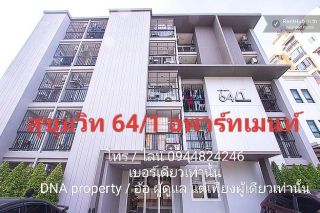 Sukhumvit 64/1 Apartment